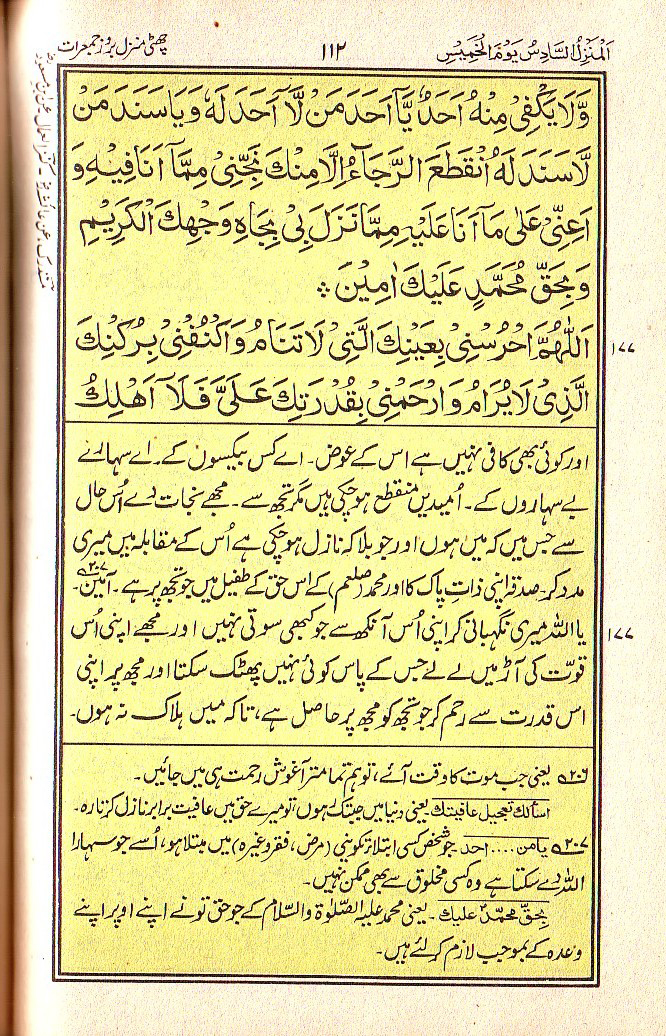 Manajat-e-Maqbool, Page 112