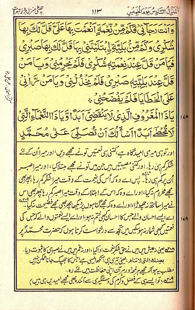 Manajat-e-Maqbool, Page 113
