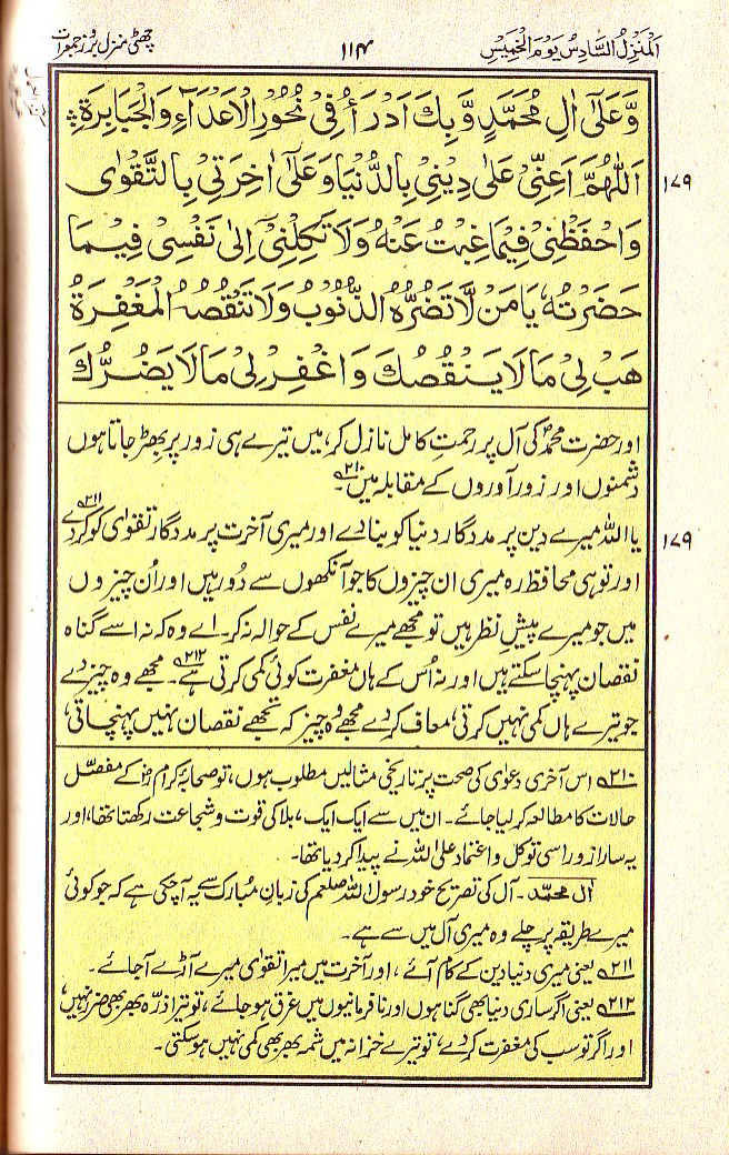 Manajat-e-Maqbool, Page 114