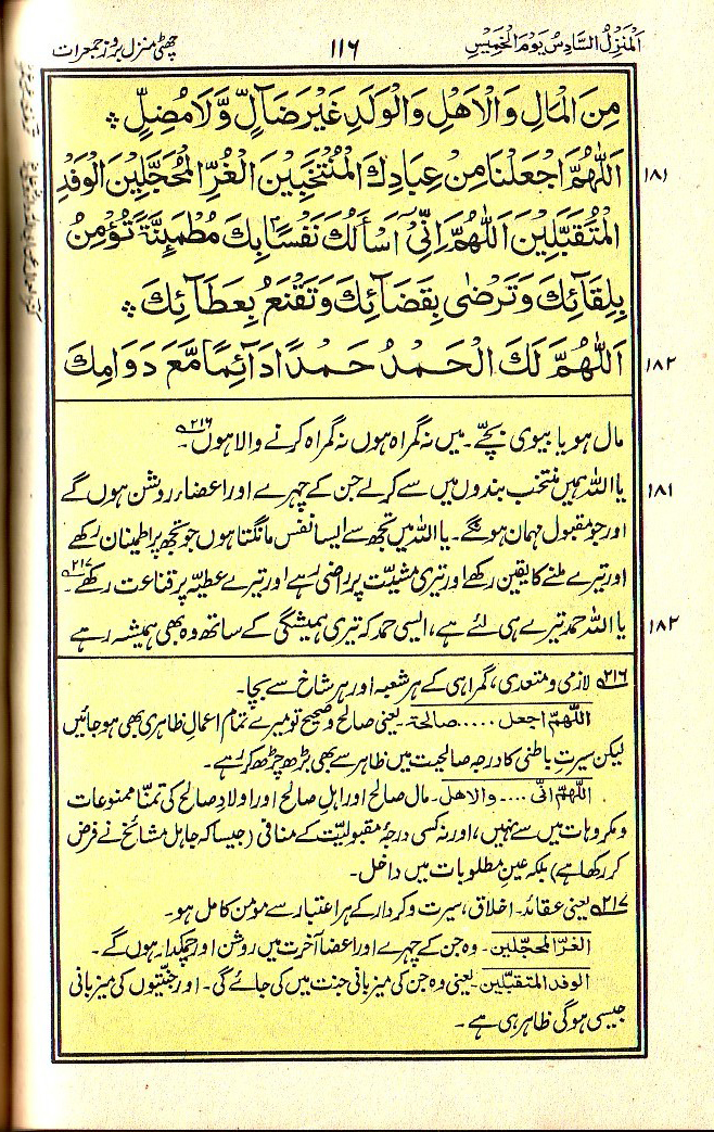 Manajat-e-Maqbool, Page 116