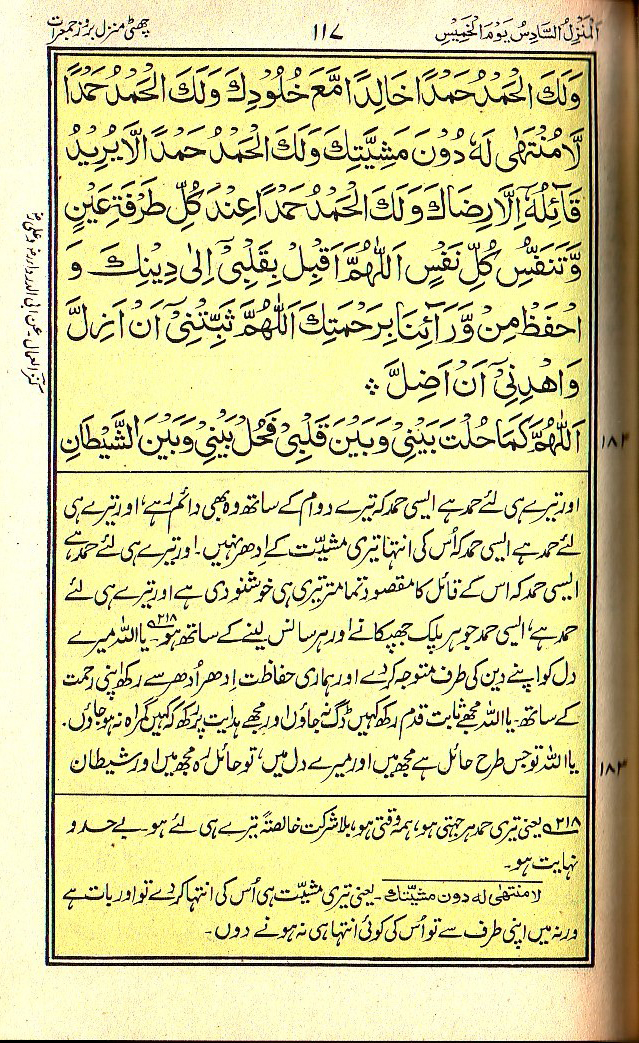Manajat-e-Maqbool, Page 117