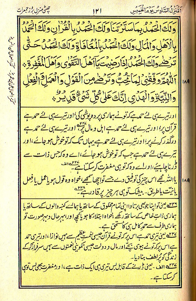 Manajat-e-Maqbool, Page 121