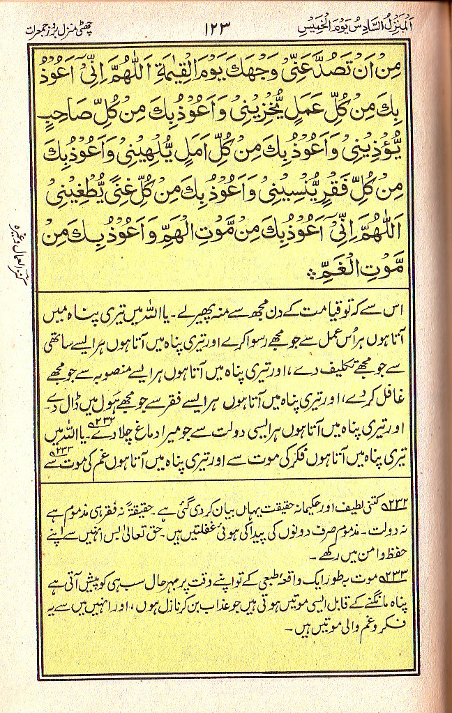 Manajat-e-Maqbool, Page 123