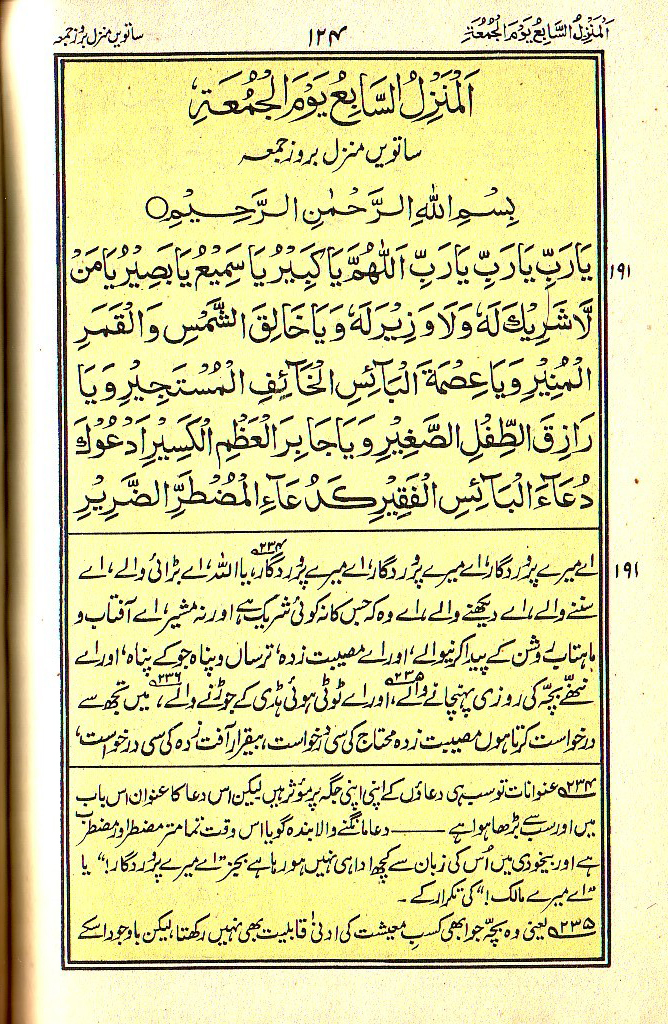 Manajat-e-Maqbool, Page 124