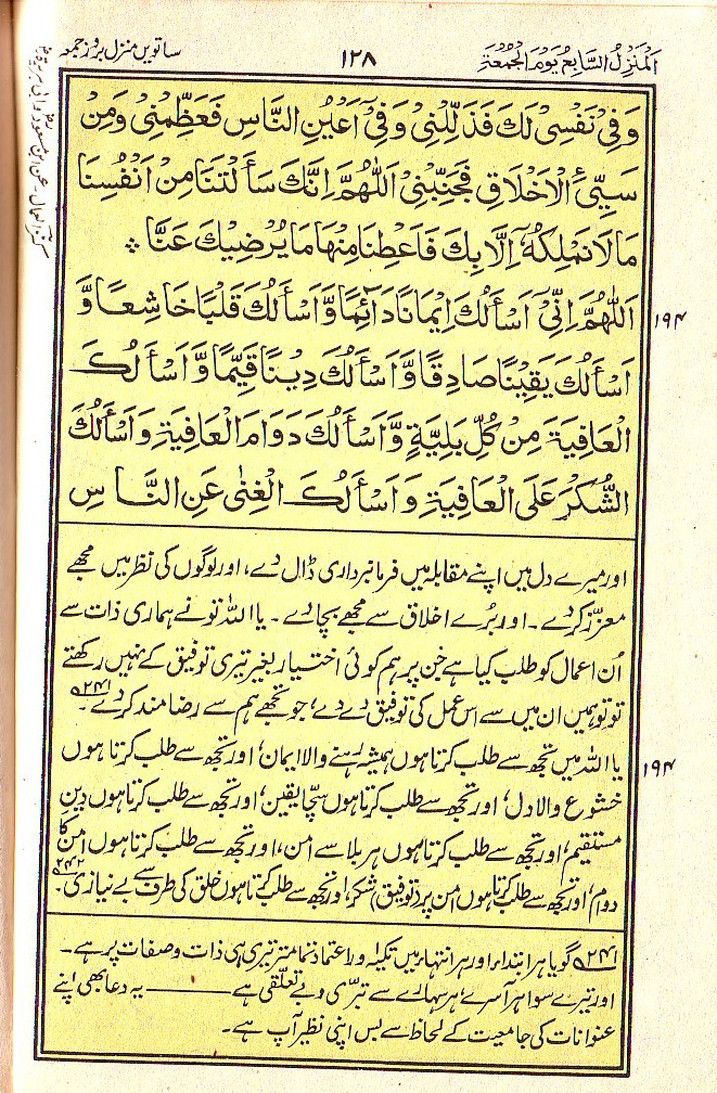Manajat-e-Maqbool, Page 128