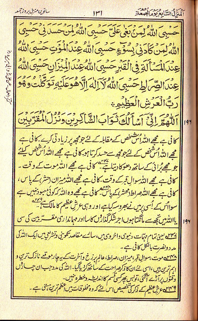 Manajat-e-Maqbool, Page 131
