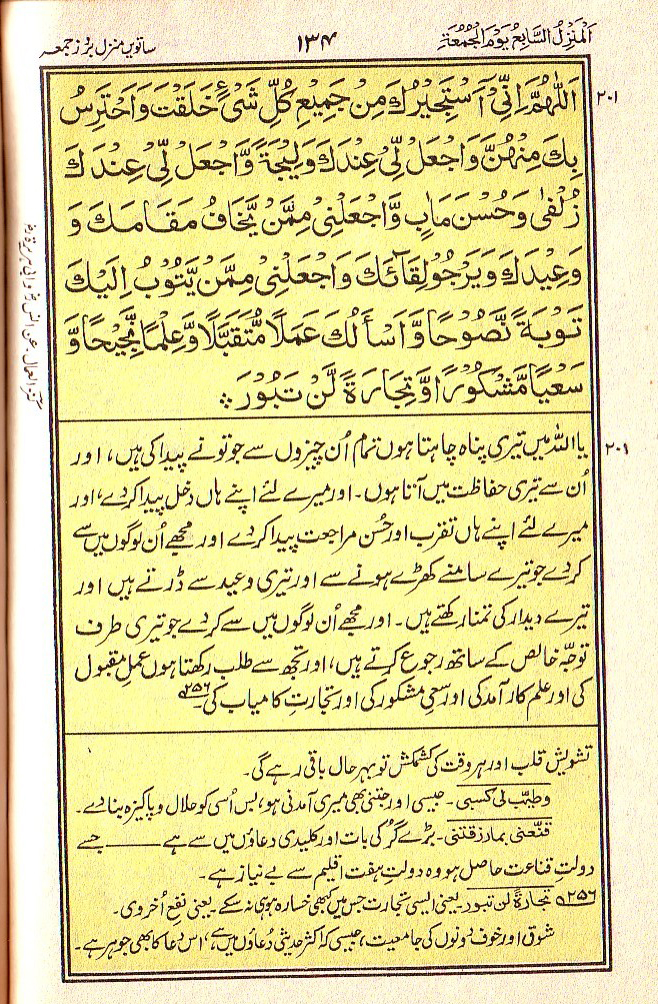 Manajat-e-Maqbool, Page 134