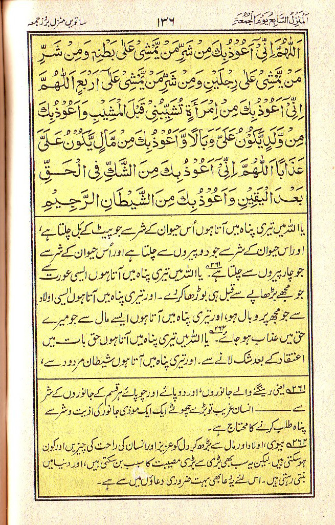 Manajat-e-Maqbool, Page 136