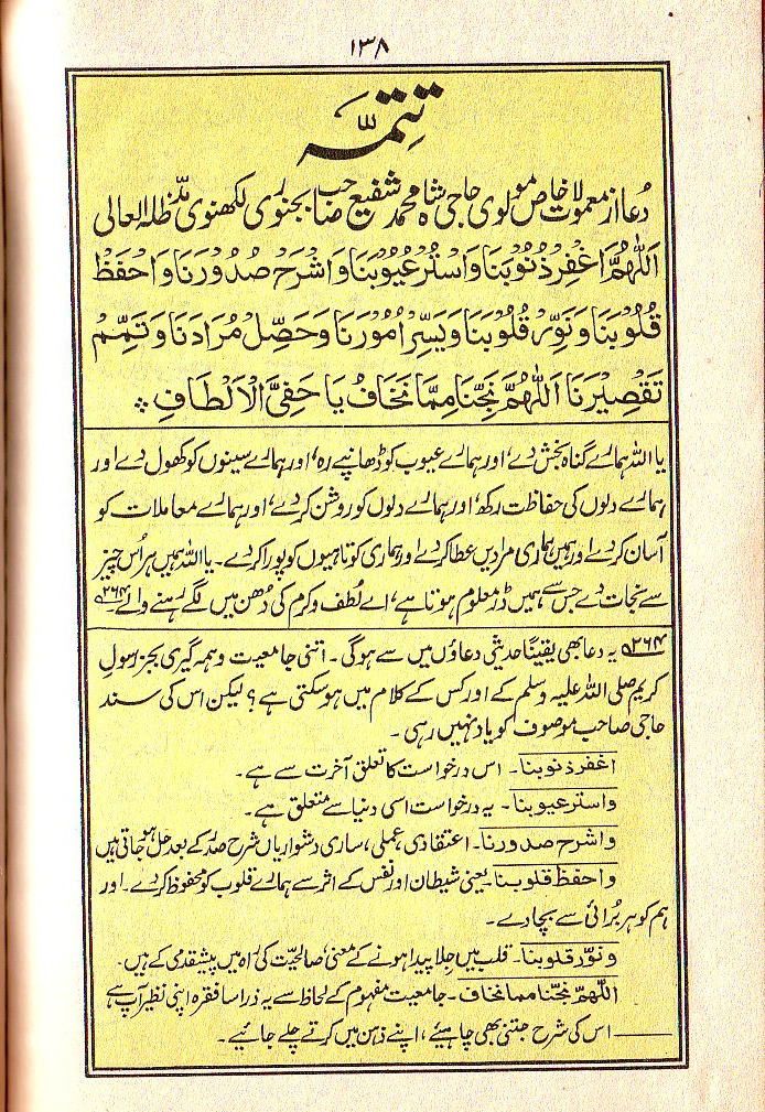 Manajat-e-Maqbool, Page 138