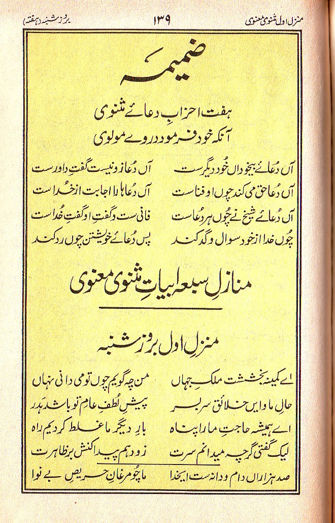 Manajat-e-Maqbool, Page 139