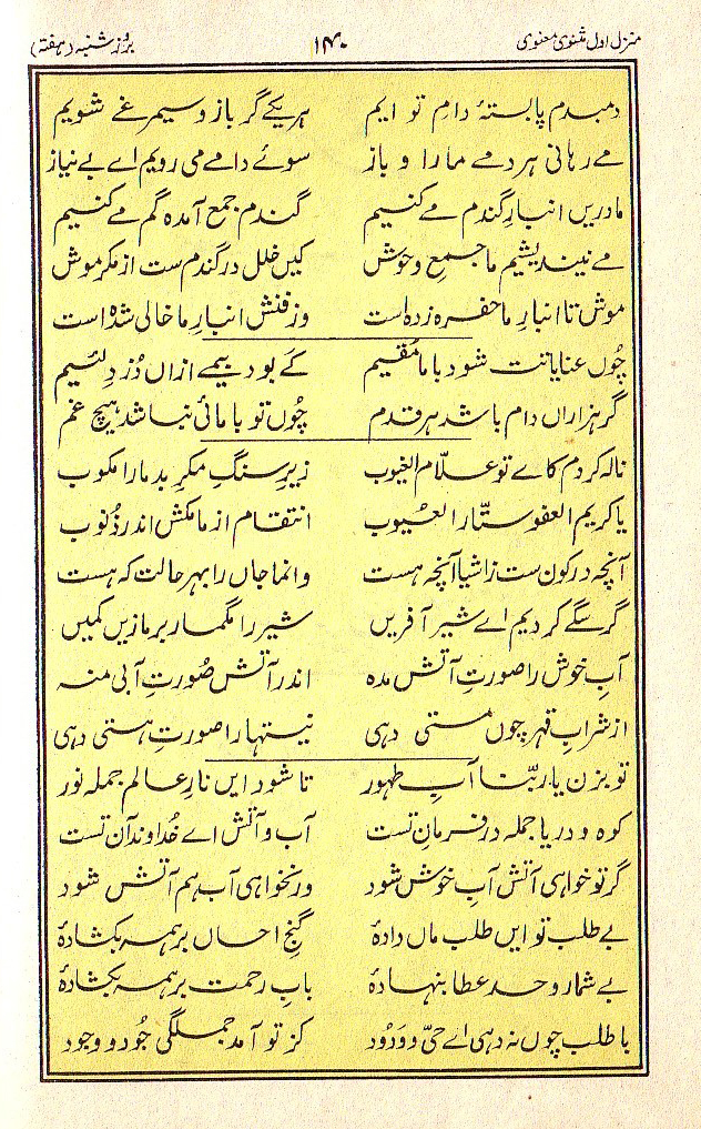 Manajat-e-Maqbool, Page 140