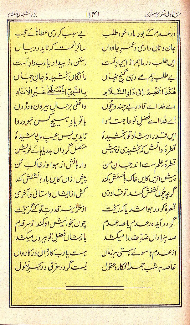 Manajat-e-Maqbool, Page 141