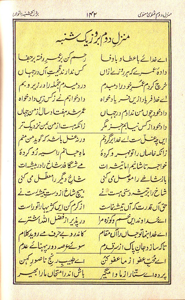 Manajat-e-Maqbool, Page 142