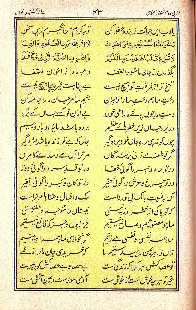 Manajat-e-Maqbool, Page 143