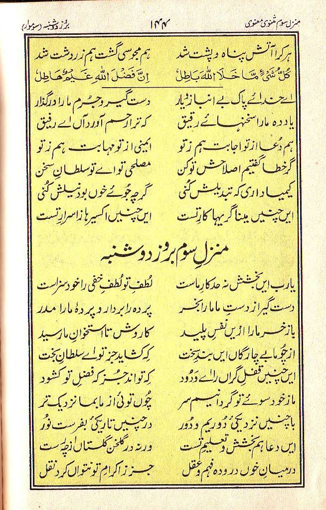 Manajat-e-Maqbool, Page 144
