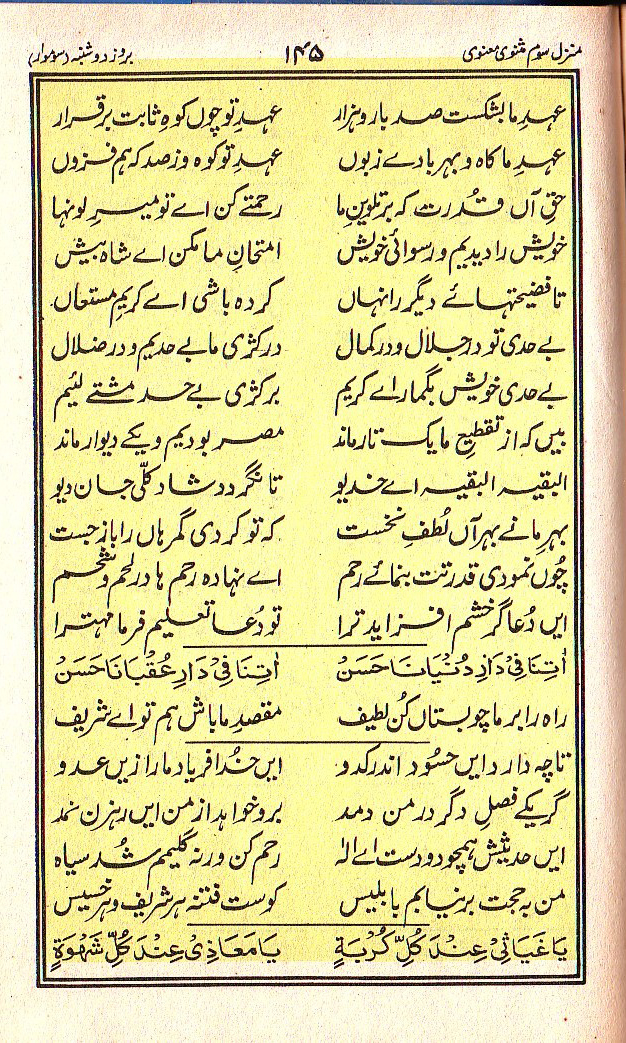 Manajat-e-Maqbool, Page 145
