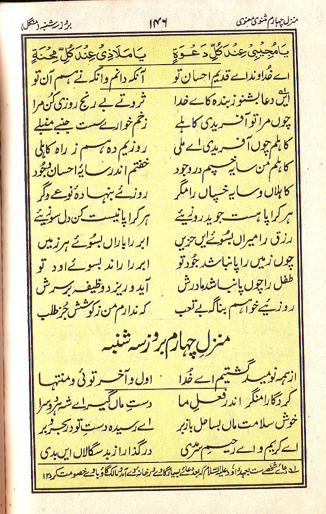 Manajat-e-Maqbool, Page 146