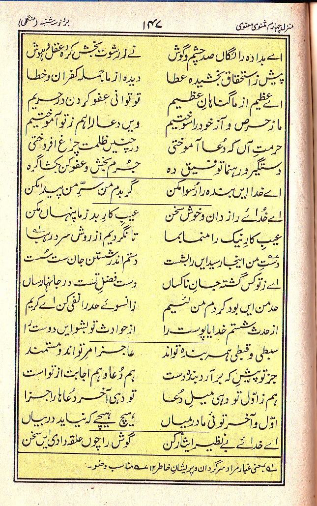 Manajat-e-Maqbool, Page 147