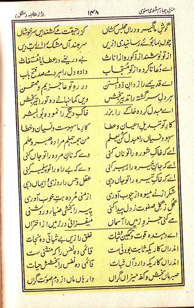 Manajat-e-Maqbool, Page 148