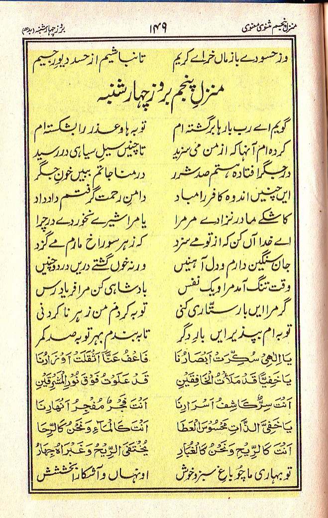 Manajat-e-Maqbool, Page 149
