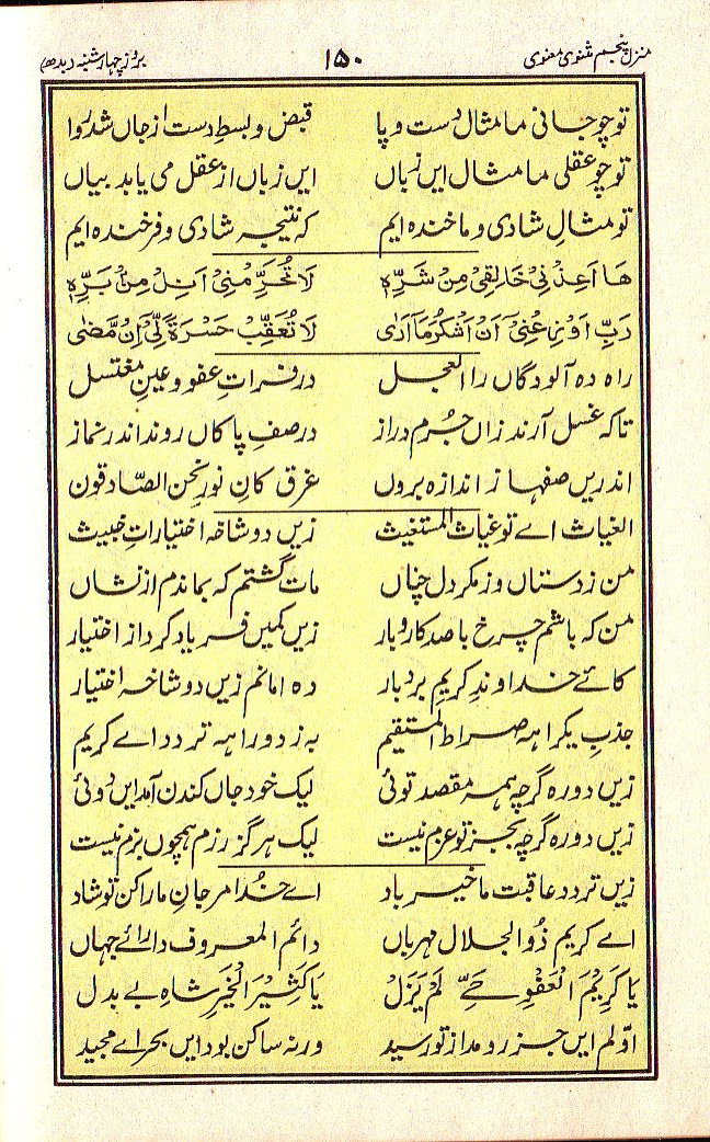 Manajat-e-Maqbool, Page 150