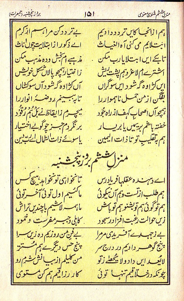 Manajat-e-Maqbool, Page 151