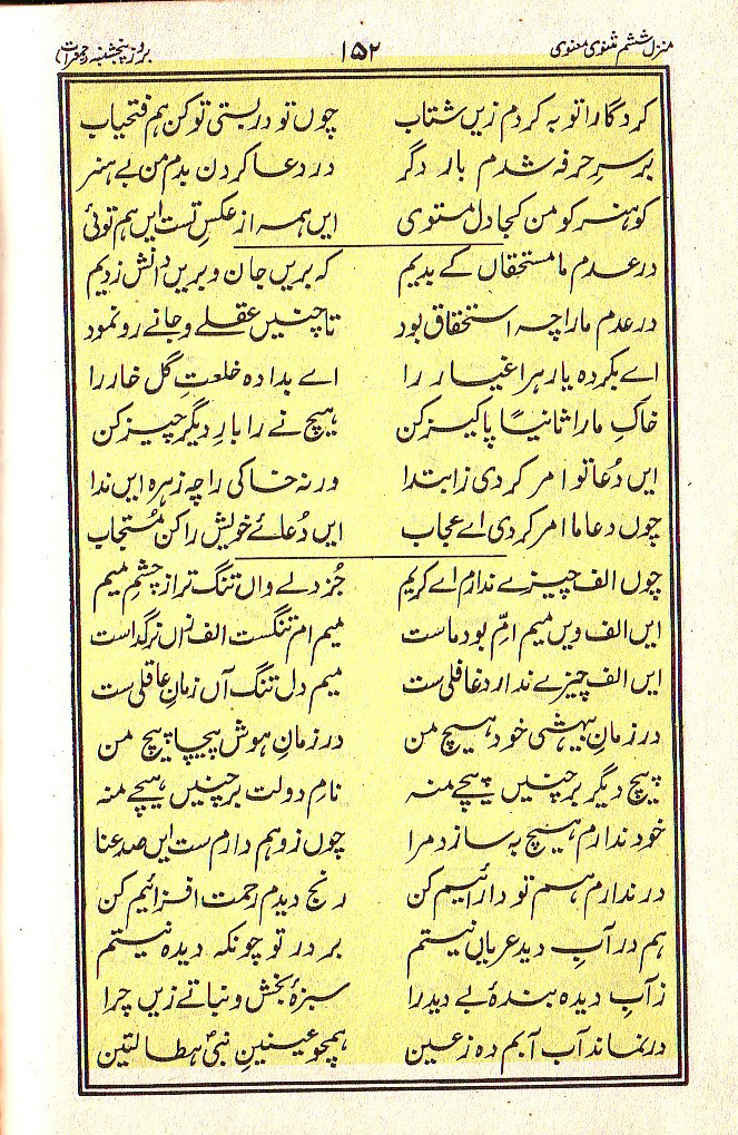 Manajat-e-Maqbool, Page 152