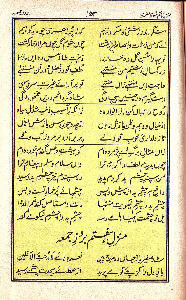 Manajat-e-Maqbool, Page 153