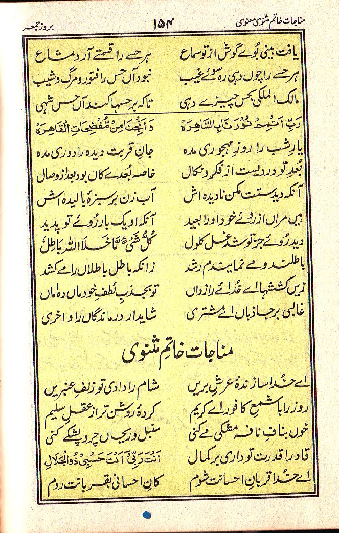 Manajat-e-Maqbool, Page 154