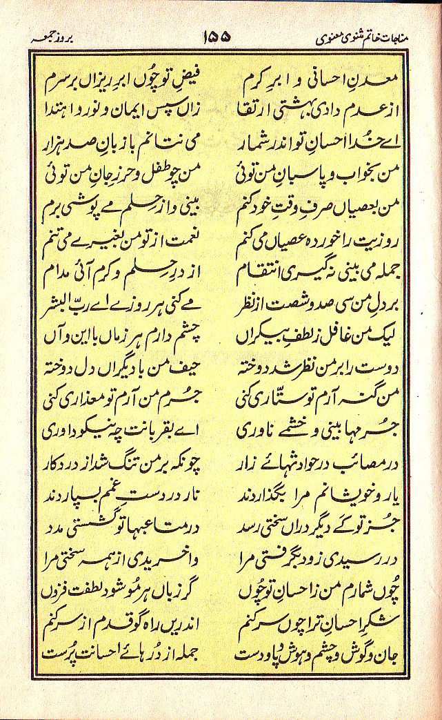 Manajat-e-Maqbool, Page 155