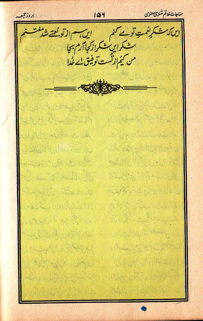 Manajat-e-Maqbool, Page 156