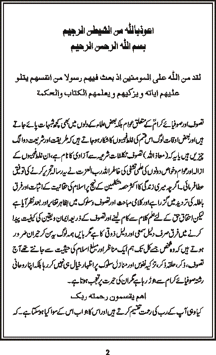 Talkhees, Page 2