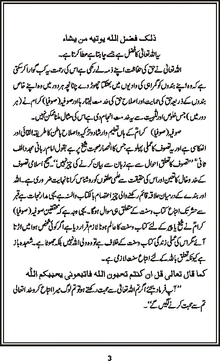 Talkhees, Page 3