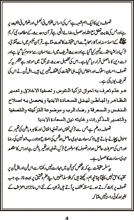 Talkhees, Page 4