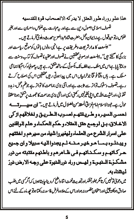 Talkhees, Page 5