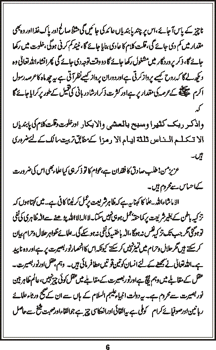 Talkhees, Page 6
