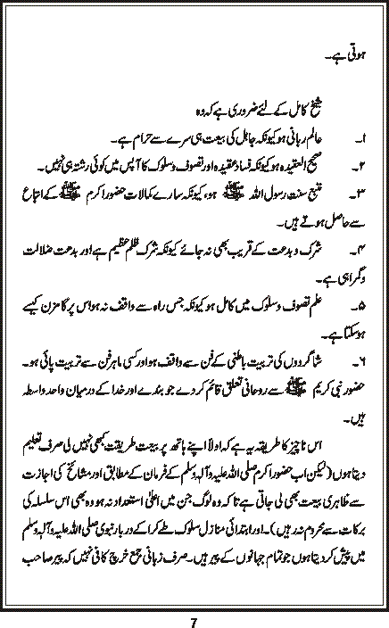 Talkhees, Page 7