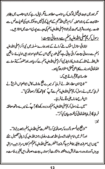 Talkhees, Page 13