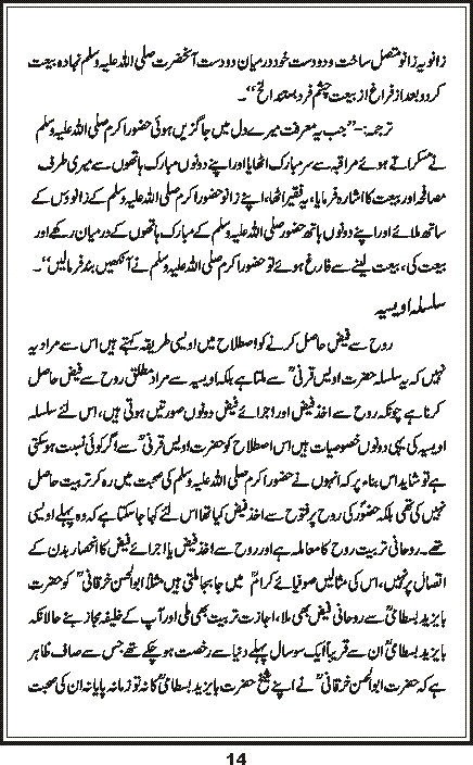Talkhees, Page 14