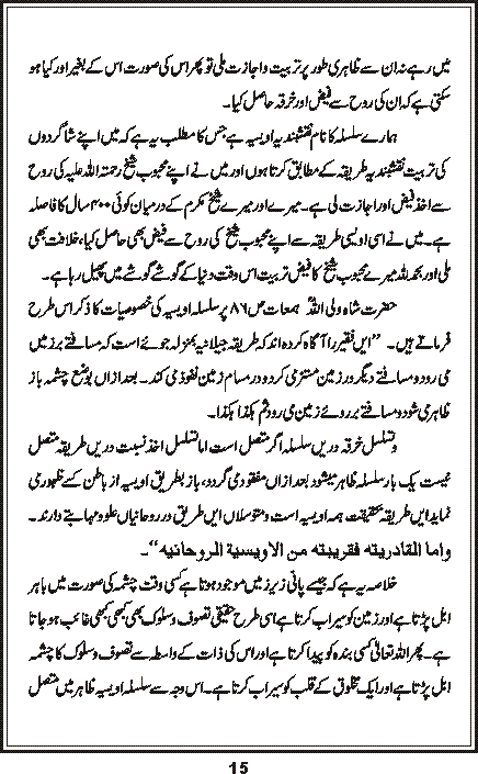 Talkhees, Page 15