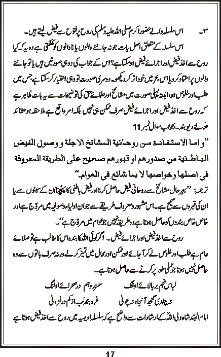 Talkhees, Page 17