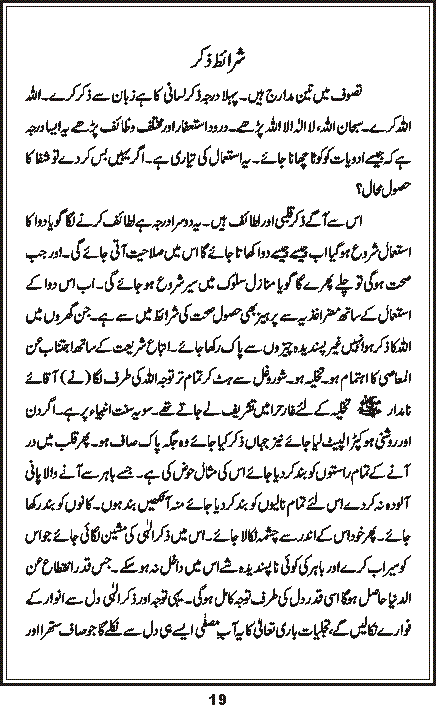 Talkhees, Page 19