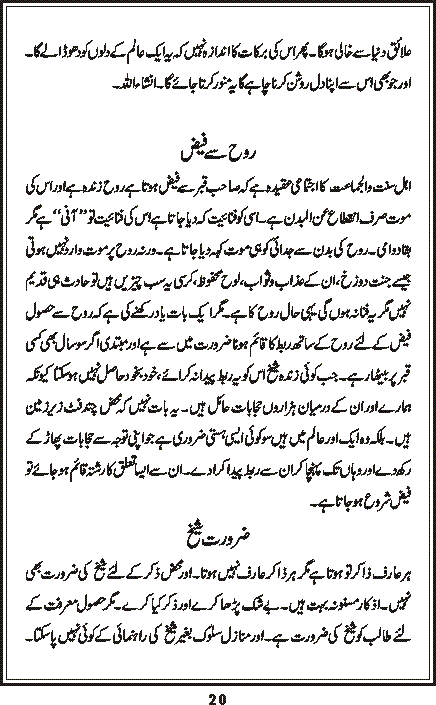 Talkhees, Page 20