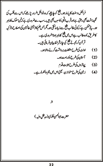 Talkhees, Page 22