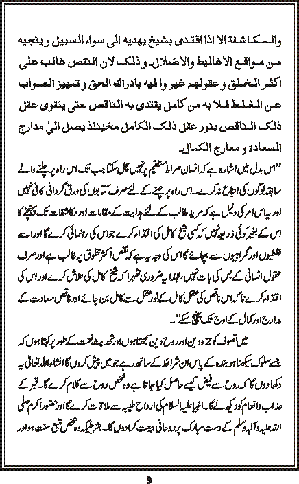 Taroof, Page 9