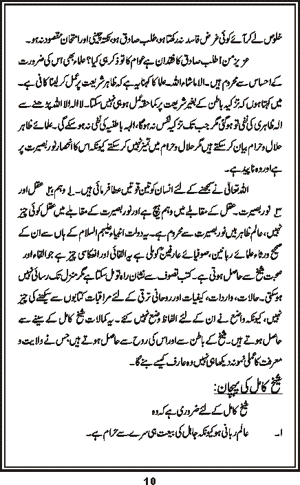 Taroof, Page 10