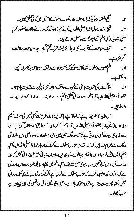 Taroof, Page 11