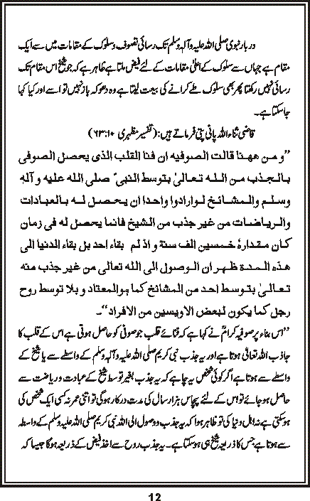 Taroof, Page 12
