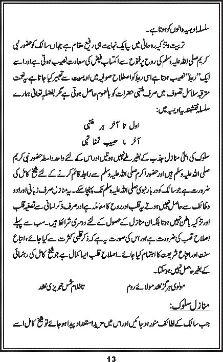 Taroof, Page 13
