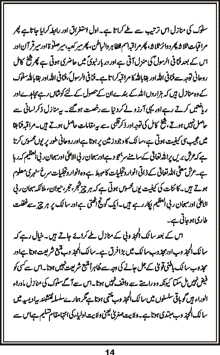 Taroof, Page 14